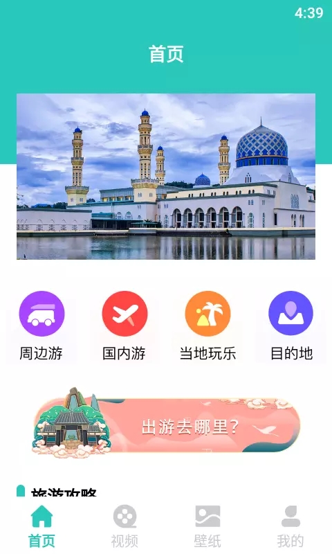 飞驰爱旅游攻略  v1.8图1