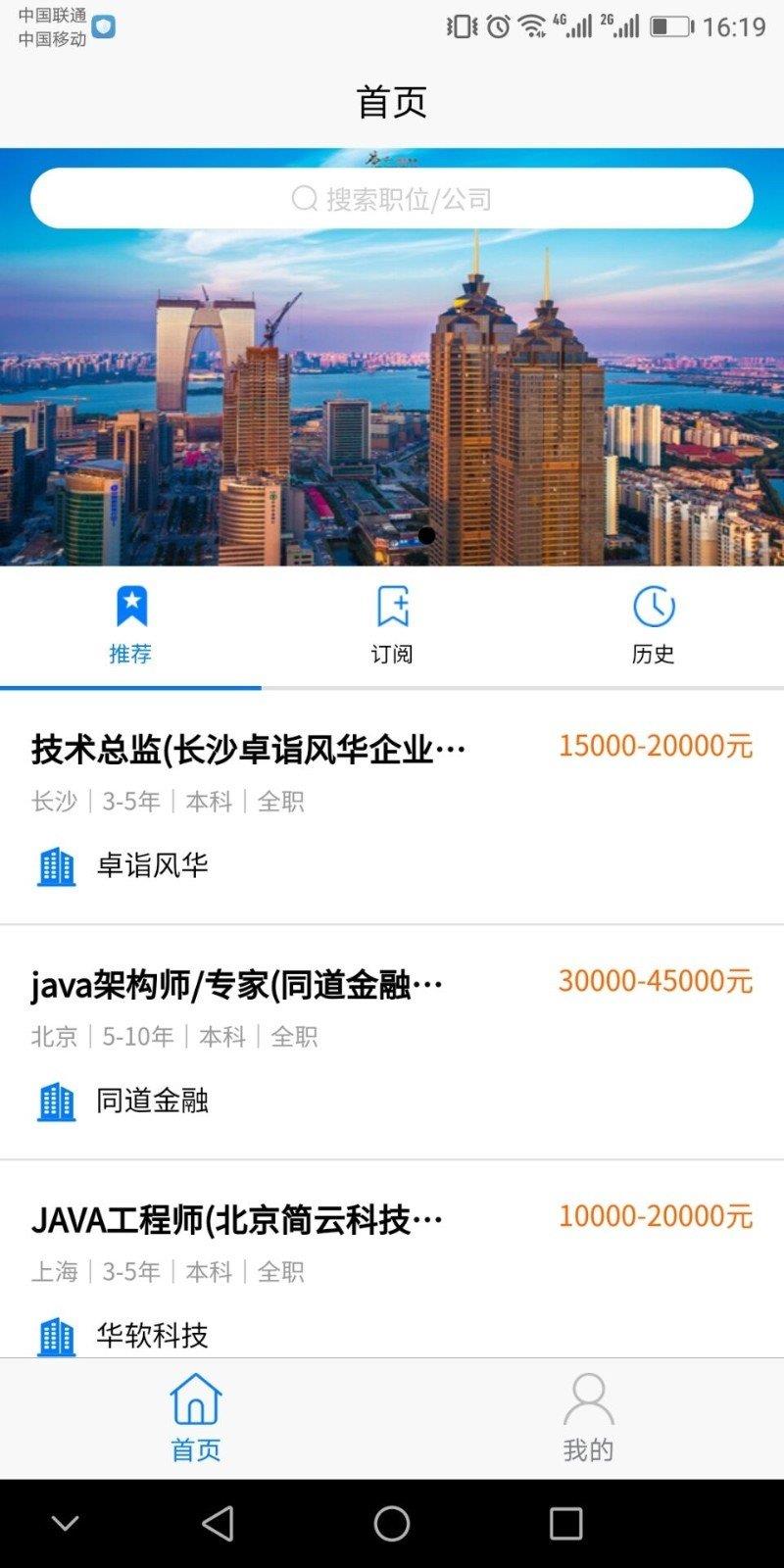 米杰人才  v1.0.0图1