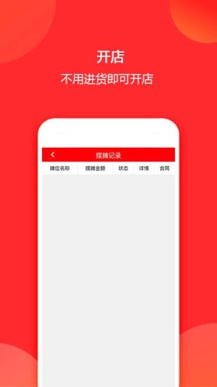 摊乐宝  v8.0.1图2