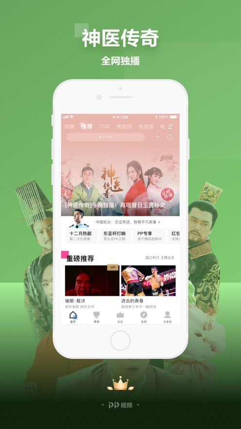 PP影视汇  v7.3图2