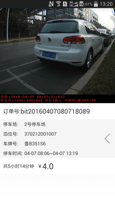 泰州好停车  v2.0.1图4