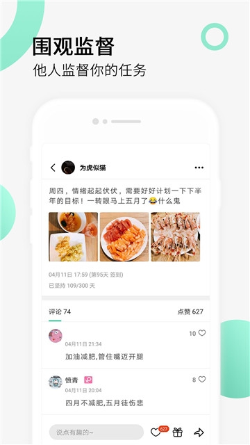 健身打卡  v2.6.6图2