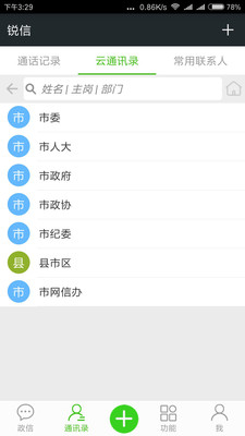 锐信  v1.7.57图2