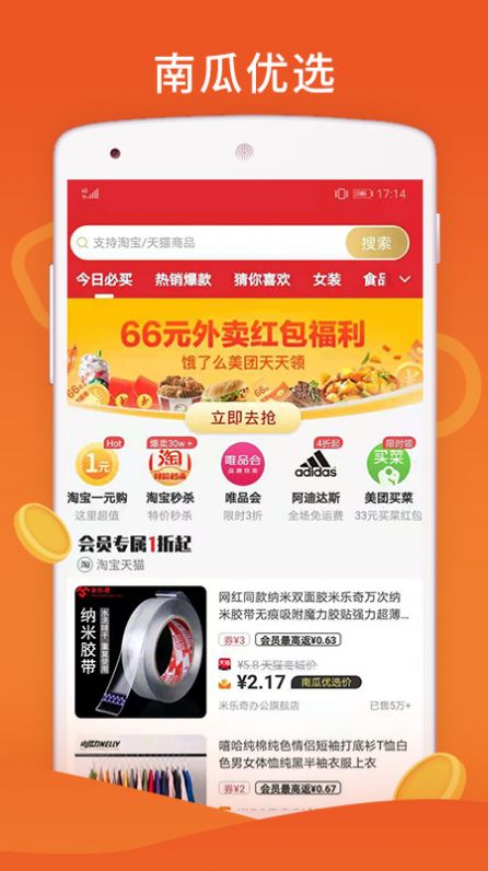 南瓜优选  v4.4.3图3