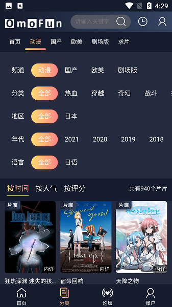 omofun动漫app下载  v1.0.0图1