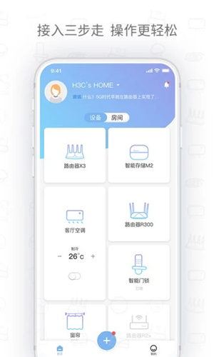 H3C魔术家  v4.9.1图1