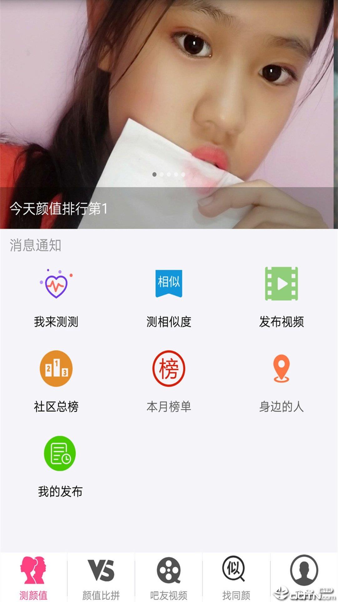 顏值測(cè)測(cè)吧  v5.3.3圖2