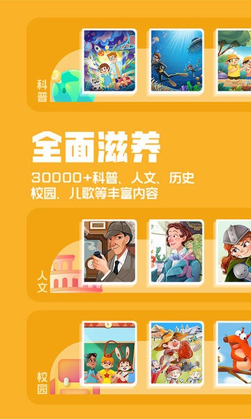 洪恩动画故事手机版  v4.6.5图2