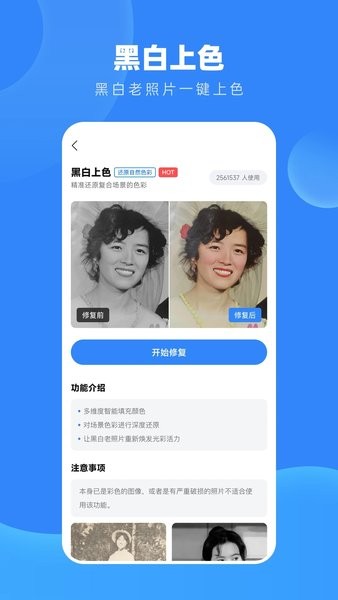 旧照高清修复大师  v1.7.6图2