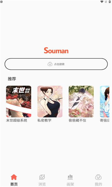 souman漫画app  v1.0.1图2