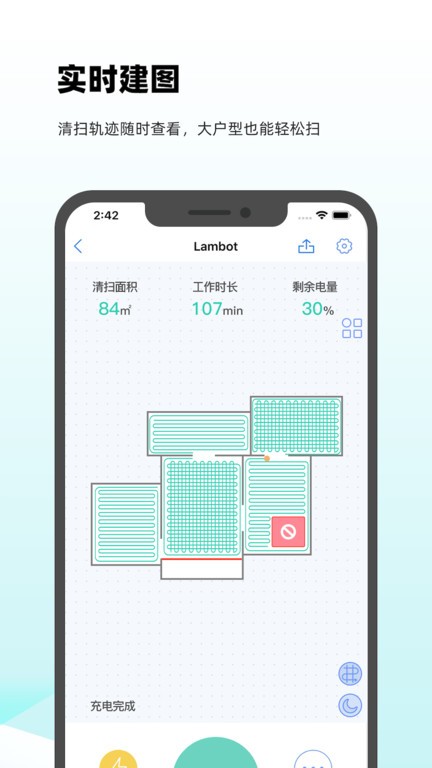 嵐豹掃地機(jī)器人  v2.1.0圖2