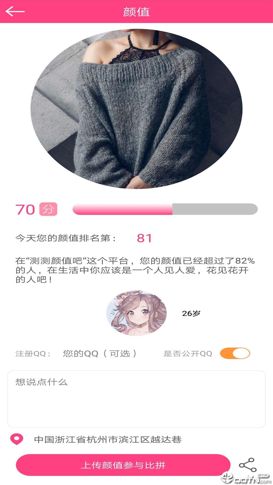 顏值測(cè)測(cè)吧