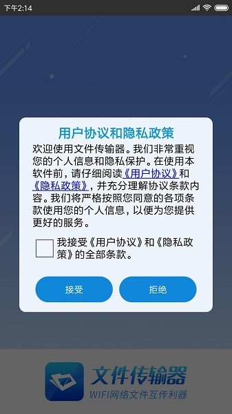 文件传输器  v1.1.4图1