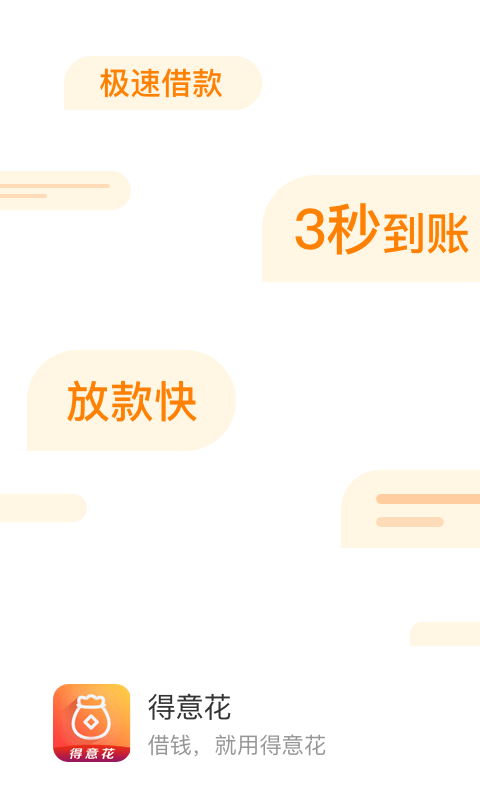 得意花2024  v3.5.3图1