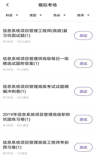 信息系统项目管理题库