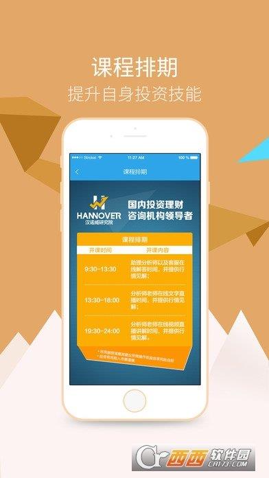 漢諾威研究院