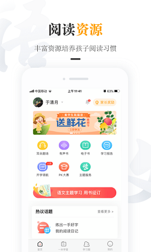 一米阅读家长  v1.9.6图2