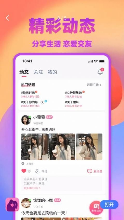 本地探陌app  v5.7.61图4