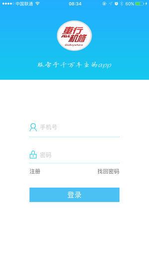 惠行机修  v1.0.16图2