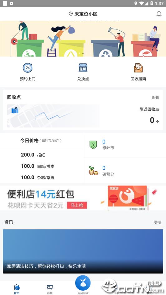 家寶兔