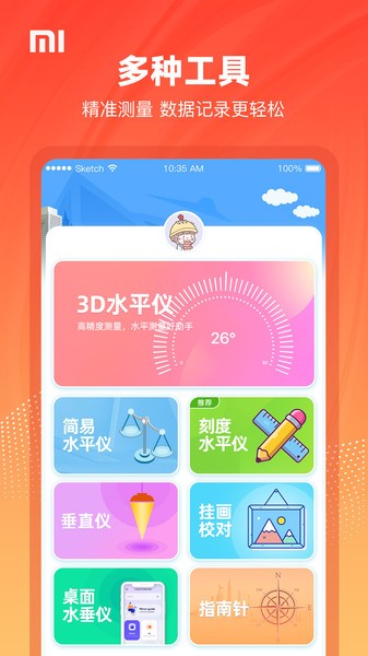 水平仪3D  v1.5图1