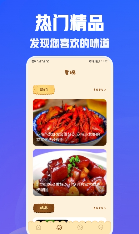 美食食谱  v2.0.6图3