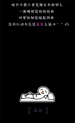 家里蹲等錢從天降  v1.0.3圖2