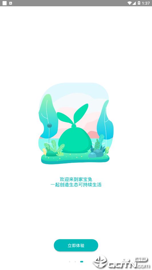 家寶兔  v6.0.5圖1