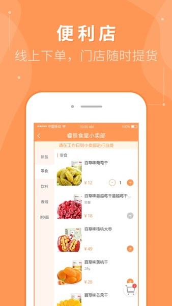 睿食尚  v1.4.2图2