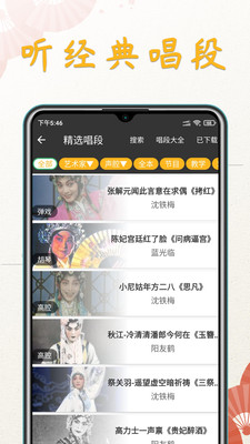 川劇迷app  v1.0.0圖3