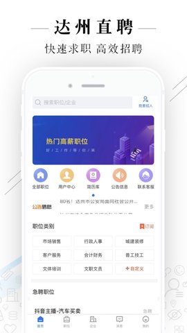 达州直聘  v2.2.1图2