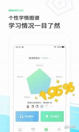 e听说中学  v4.12.5图2