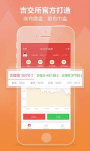 吉交所微盤  v1.0.1圖1