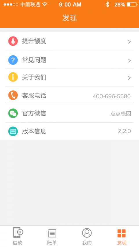 点点分期贷免费版  v1.0图1