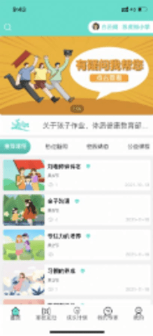 智慧少先队  v1.3.7图2