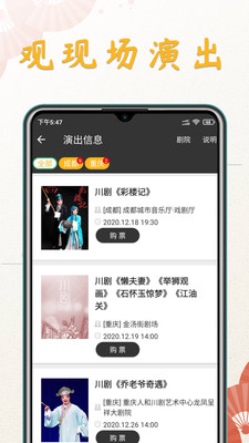 川劇迷app  v1.0.0圖2
