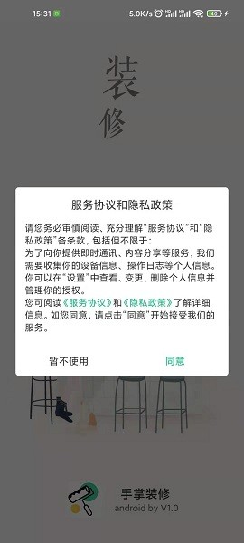 手掌装修  v2.0.1图3