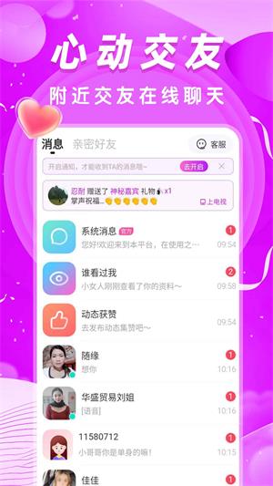 本地秒爱app  v1.1.2图2