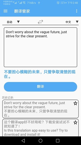 翻译管家  v1.048图1