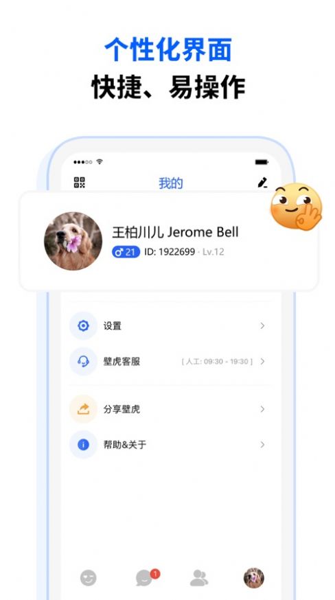 壁虎免费版  v1.0图3