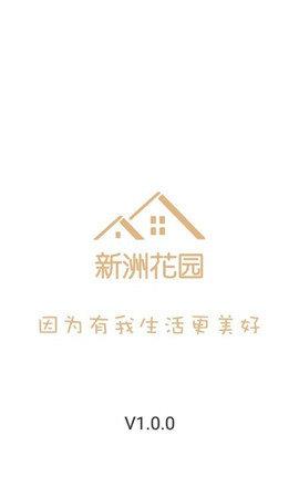 新洲花園之家
