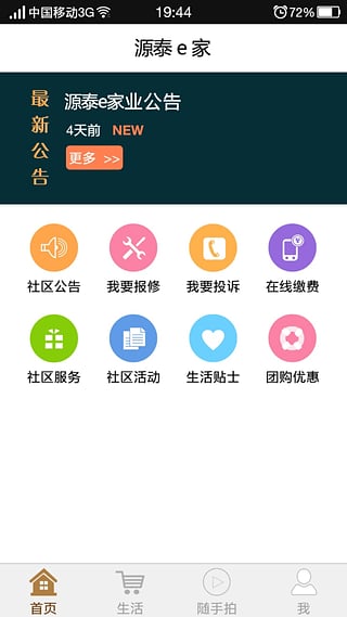 源泰e家  v1.9图2