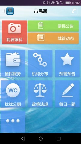 南阳市民通  v1.1图3