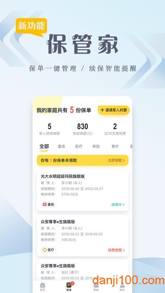 保险驾到  v6.3.0图1