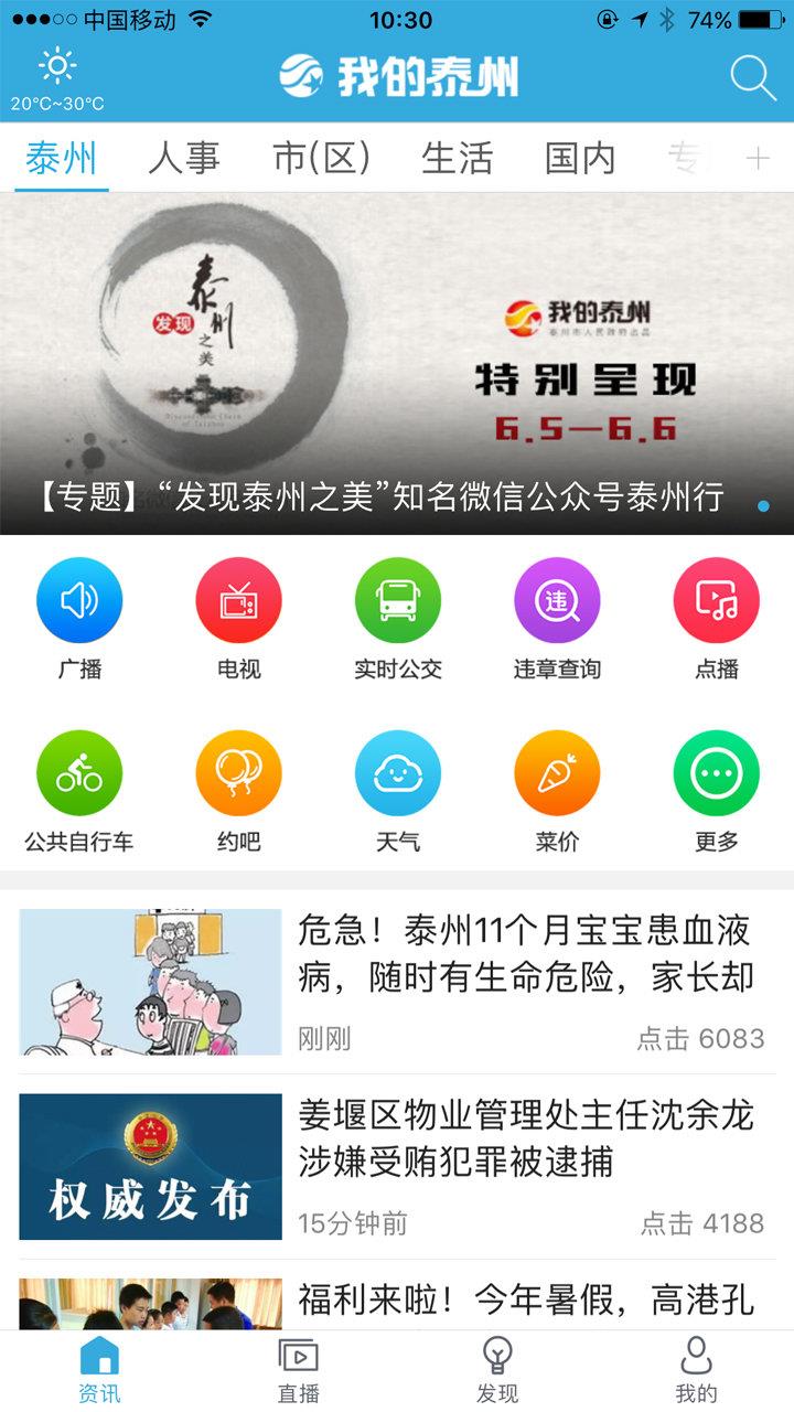 我的泰州  v4.0.6圖1