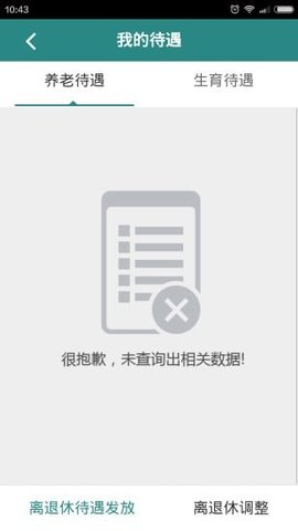 曲靖人社通  v2.0.2图2