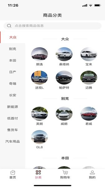 一键购车  v2.2.0图1