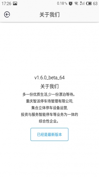 优泊停车  v1.6.2图4