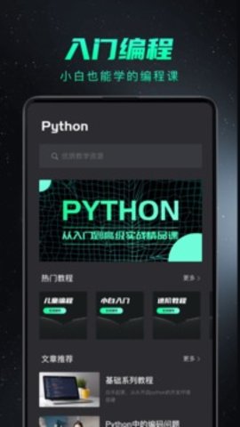 python编程入门  v1.3.4图1