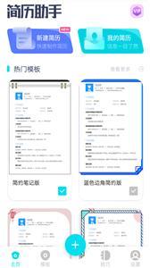 云简历  v1.0.1图1